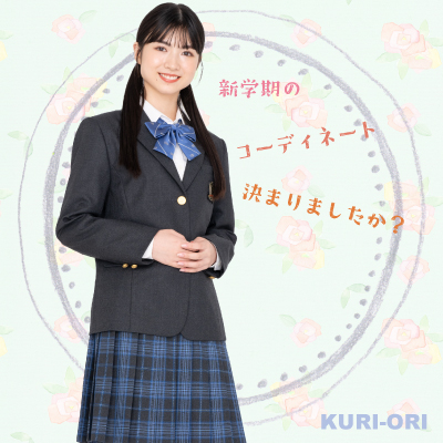 school goods KURI-ORI| スクールグッズ クリオリ